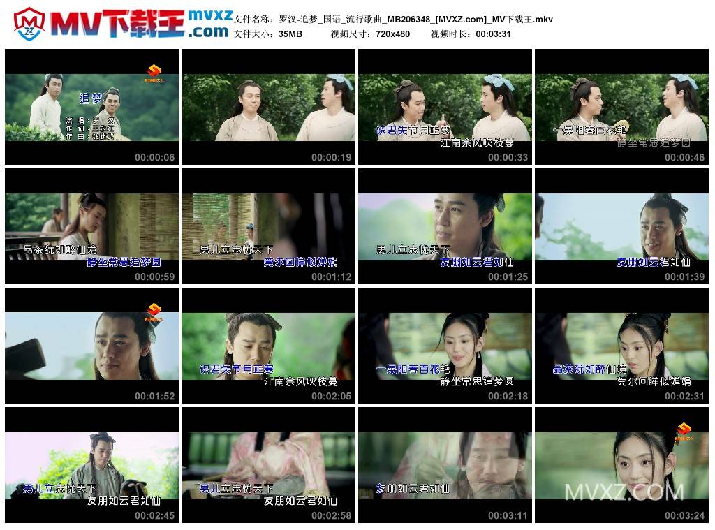 罗汉-追梦_国语_流行歌曲_MB206348